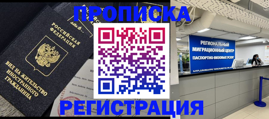 прописка в квартире в Острогожске