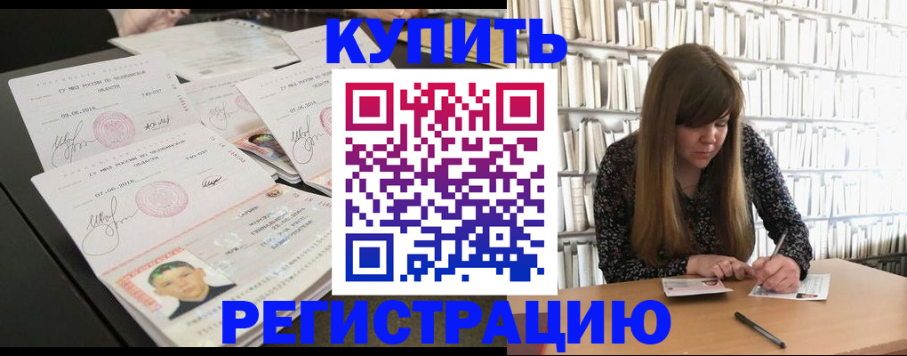 прописка 2025 в Острогожске