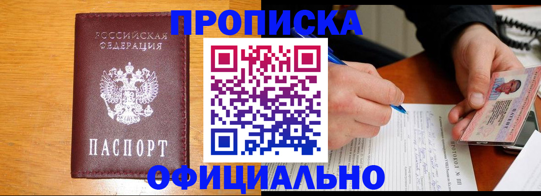 прописка для кредита в Острогожске